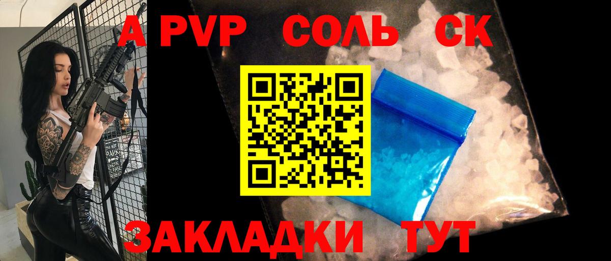A PVP Crystall Кропоткин