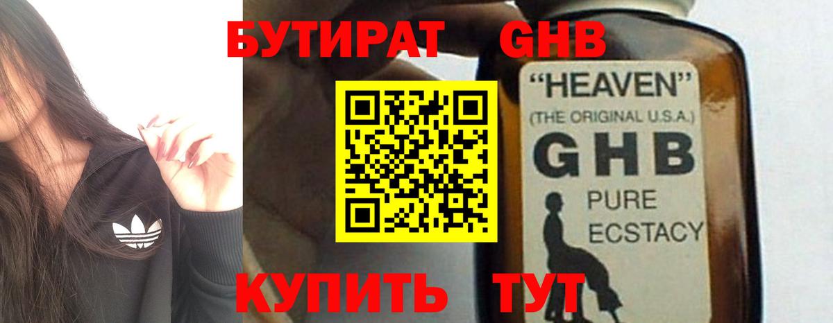 Кропоткин  Бутират бутандиол  Вход с VPN 
