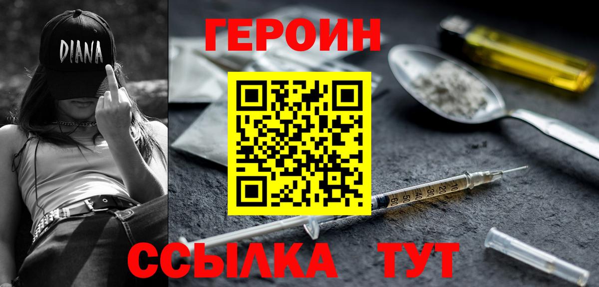 Героин белый  Вход с VPN  Кропоткин 