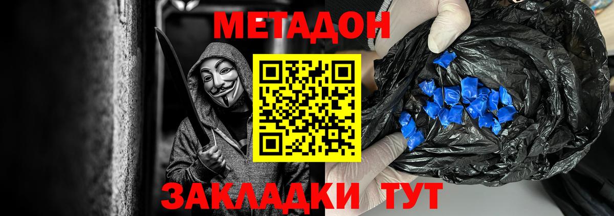 Метадон methadone  МЕТАДОН белоснежный  Вход с VPN  OMG ссылки  Кропоткин 