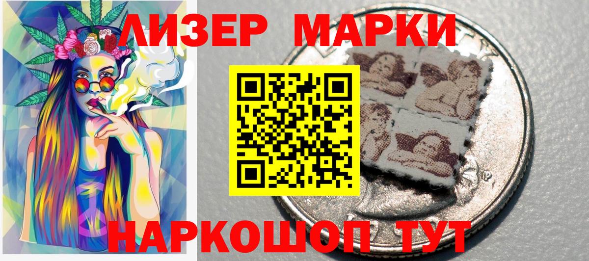 Наркотические марки 1,8мг Кропоткин